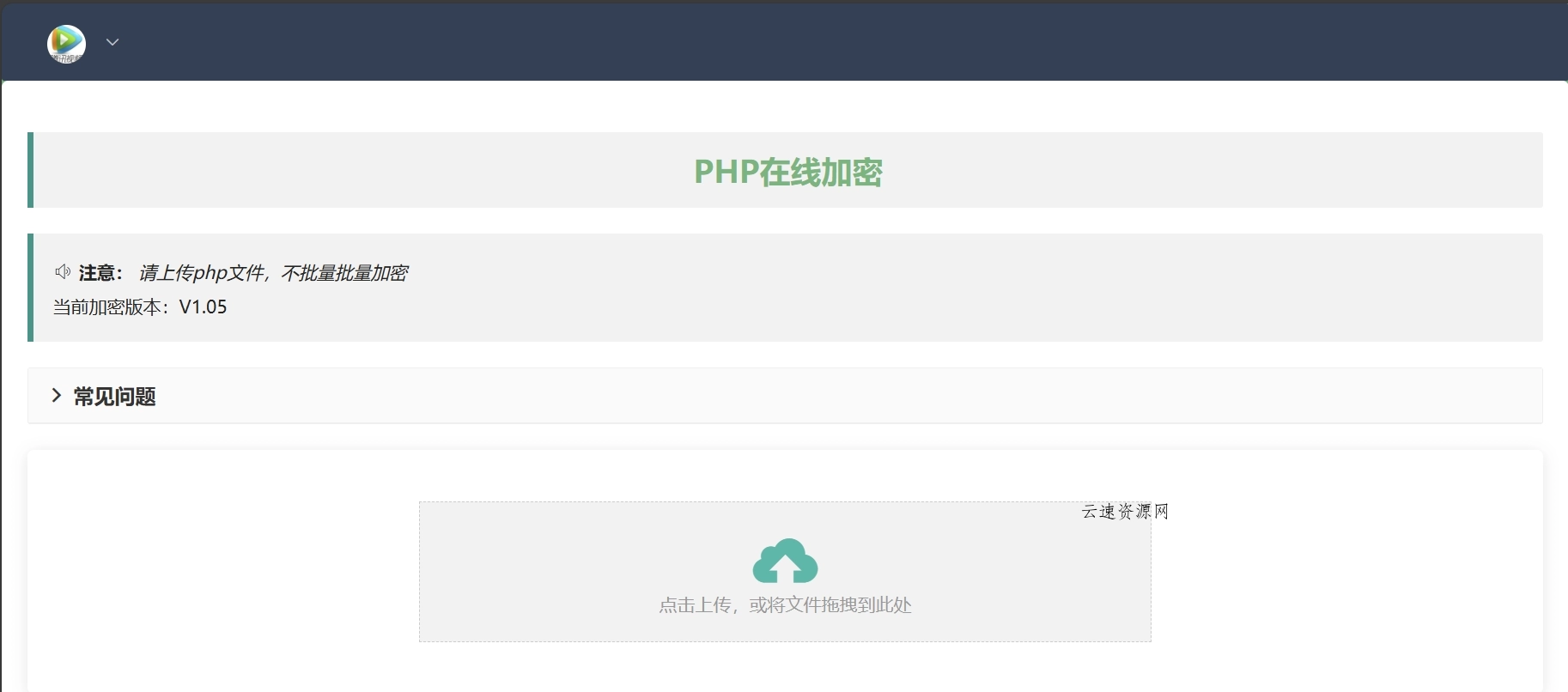 php在线加密网页源码
