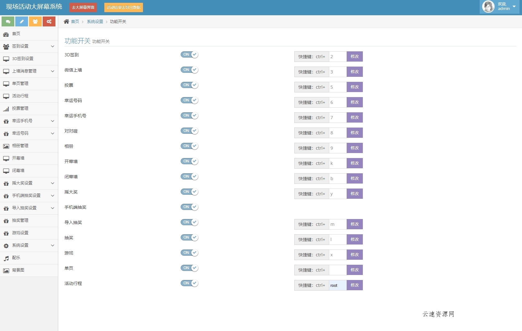 最新大屏幕互动系统PHP源码 附动态背景图和配乐素材 含搭建教程源码网-手游源码|端游源码|小程序源码|网站模板资源免费分享下载 - 云速资源网多元化资源共享平台