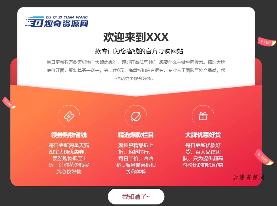 一款很好看的网页公告弹窗代码源码网-手游源码|端游源码|小程序源码|网站模板资源免费分享下载 - 云速资源网多元化资源共享平台