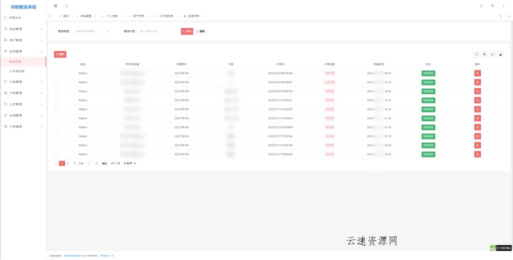 【PHP源码】匿名来信系统H5版本V1.0免费开源