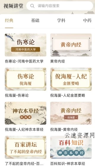 中医识方v1.2高级版源码网-手游源码|端游源码|小程序源码|网站模板资源免费分享下载 - 云速资源网多元化资源共享平台