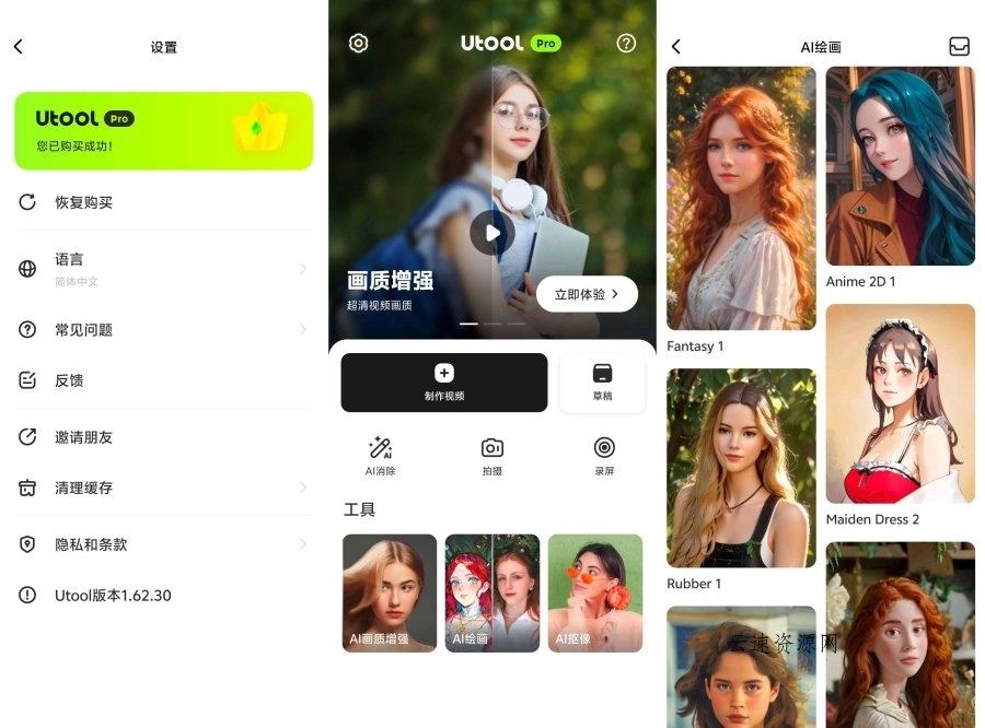 AI修图神器AI Video Enhancer超好用解锁高级版源码网-手游源码|端游源码|小程序源码|网站模板资源免费分享下载 - 云速资源网多元化资源共享平台