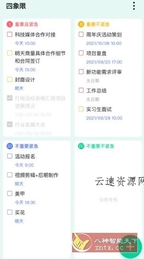 TickTick滴答清单 v7.7.3.2高级版源码网-手游源码|端游源码|小程序源码|网站模板资源免费分享下载 - 云速资源网多元化资源共享平台