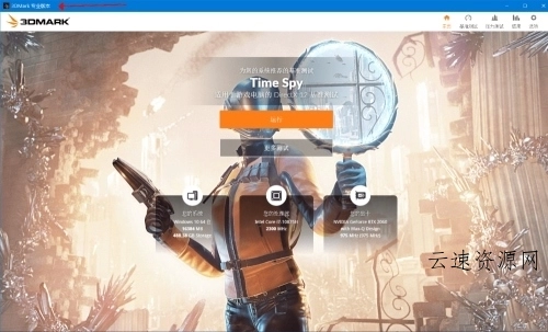 3DMark显卡跑分专业版 注册机 2.32.8454源码网-手游源码|端游源码|小程序源码|网站模板资源免费分享下载 - 云速资源网多元化资源共享平台