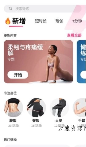 女性健身 Female Fitness v2.2.2 高级版源码网-手游源码|端游源码|小程序源码|网站模板资源免费分享下载 - 云速资源网多元化资源共享平台
