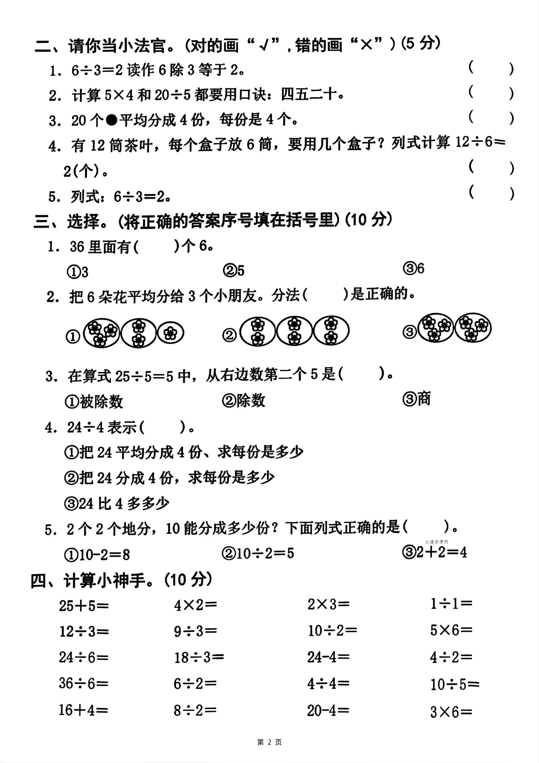 25二下数学第二单元拔尖测试卷-12除以4（含答案5页）人教源码网-手游源码|端游源码|小程序源码|网站模板资源免费分享下载 - 云速资源网多元化资源共享平台