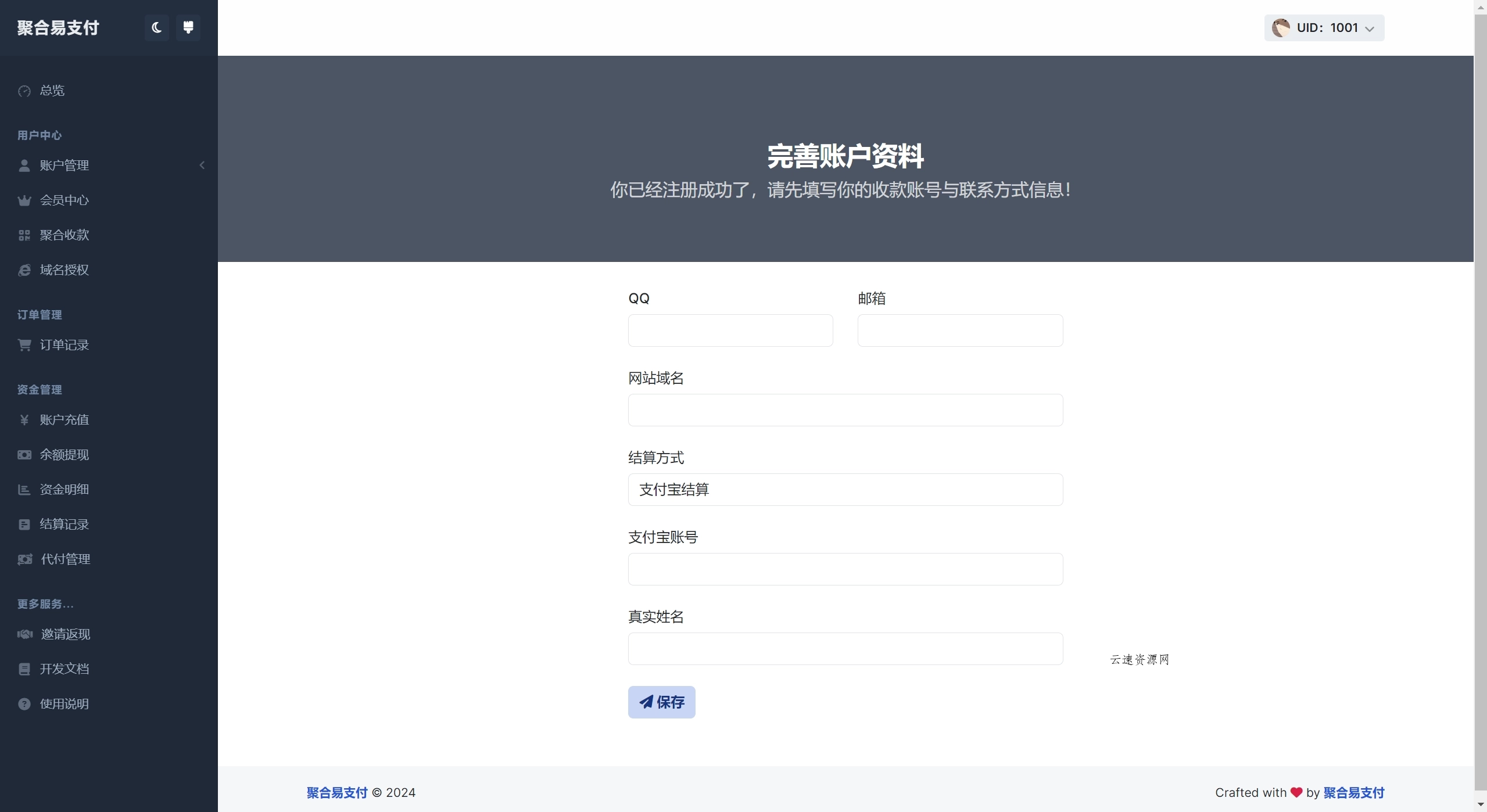 彩虹易支付主题包2.0源码网-手游源码|端游源码|小程序源码|网站模板资源免费分享下载 - 云速资源网多元化资源共享平台