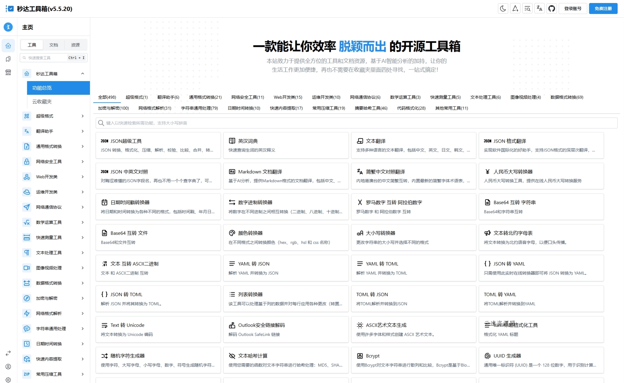 多功能秒达开源工具箱源码，可自部署且完全开源的中文工具箱源码网-手游源码|端游源码|小程序源码|网站模板资源免费分享下载 - 云速资源网多元化资源共享平台
