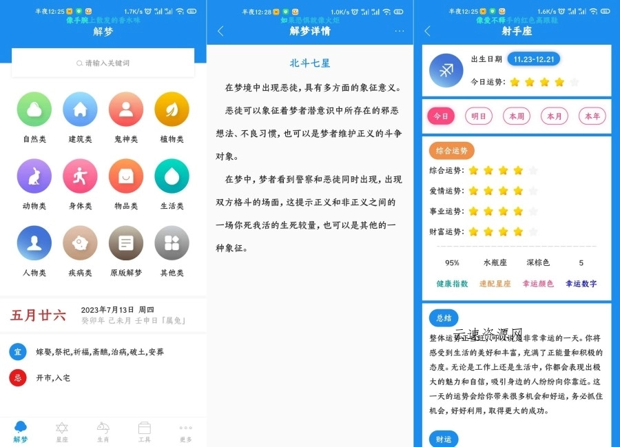 周公解梦v9.7.8解锁高级版-测算你的运势源码网-手游源码|端游源码|小程序源码|网站模板资源免费分享下载 - 云速资源网多元化资源共享平台