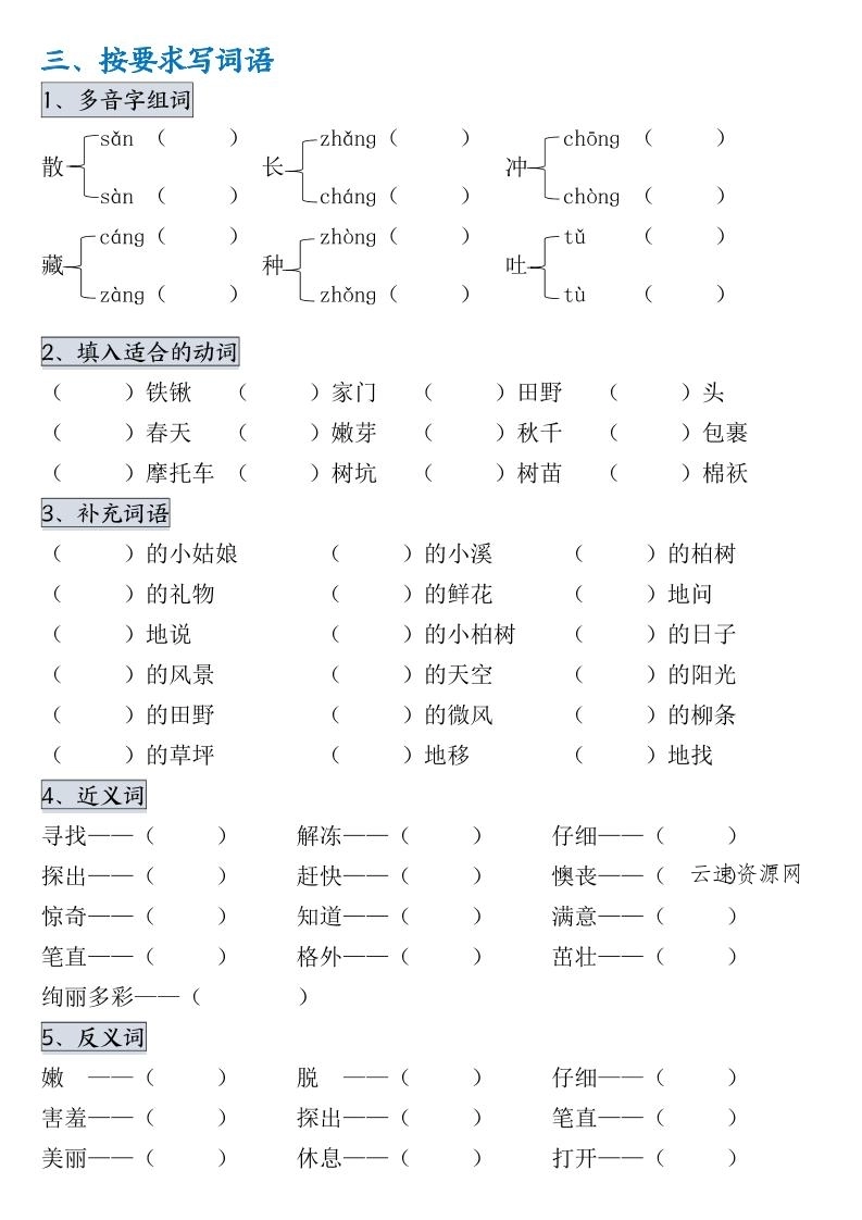 【第一单元考点通关】二下语文源码网-手游源码|端游源码|小程序源码|网站模板资源免费分享下载 - 云速资源网多元化资源共享平台
