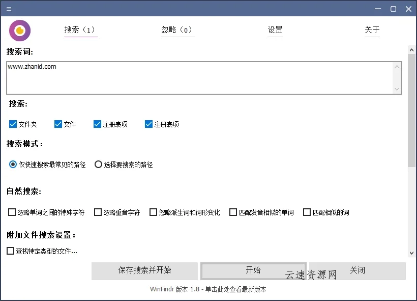 WinFindr(Windows文件与注册表搜索工具)源码网-手游源码|端游源码|小程序源码|网站模板资源免费分享下载 - 云速资源网多元化资源共享平台