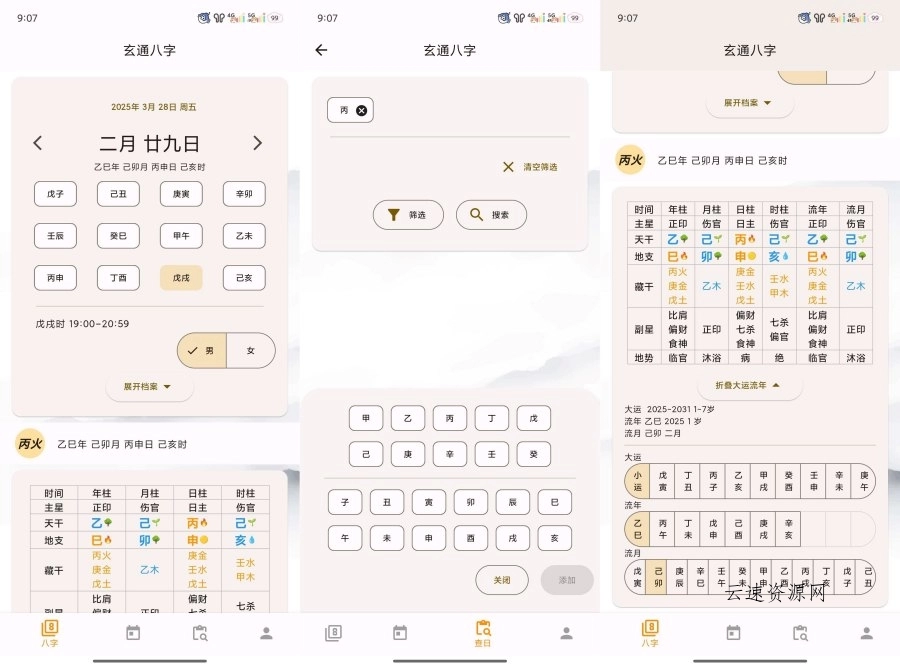 问真八字2.1.9周易命理易学专业八字排盘宝源码网-手游源码|端游源码|小程序源码|网站模板资源免费分享下载 - 云速资源网多元化资源共享平台