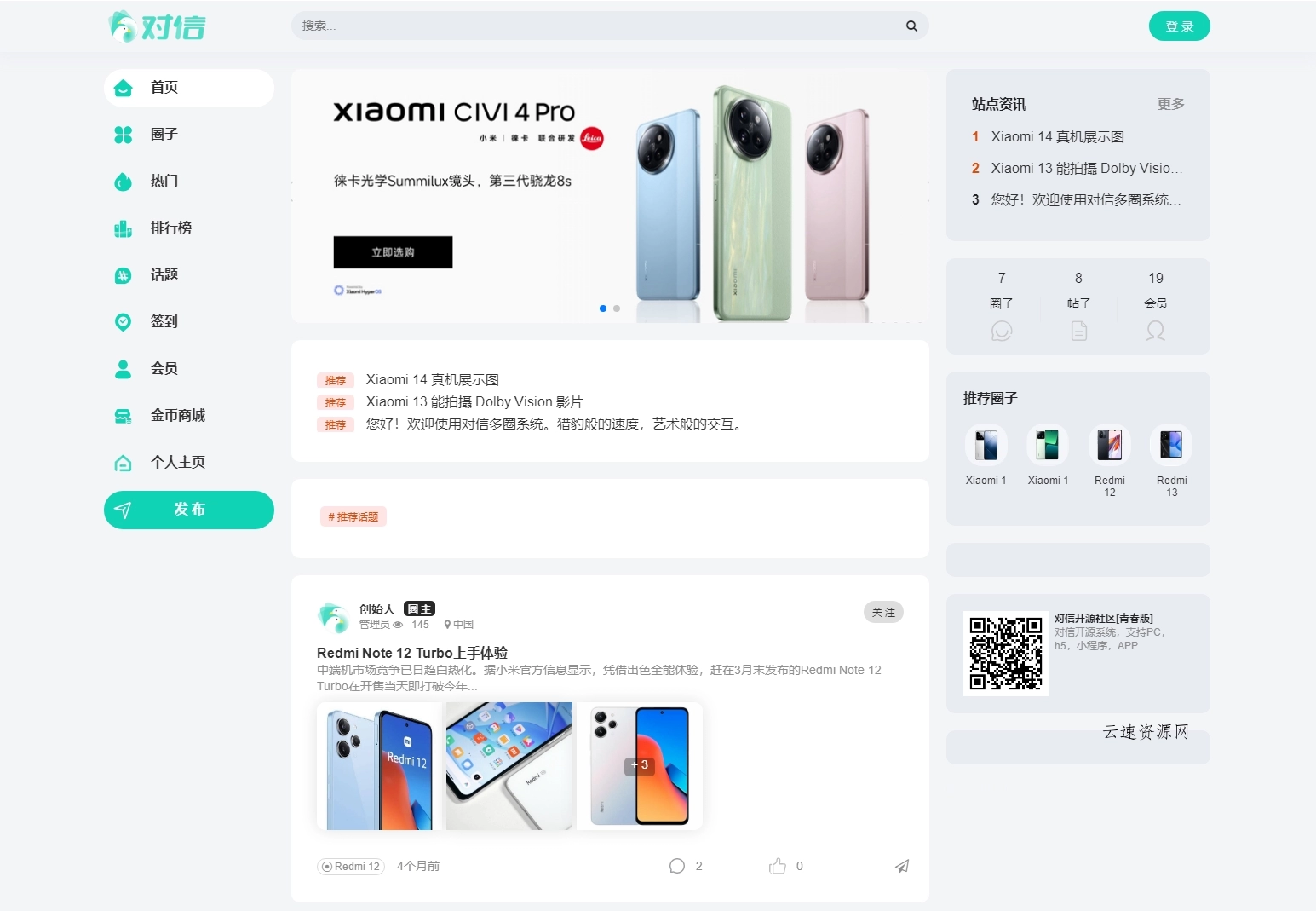 对信开源圈子系统全开源源码_多端支持_免费商用