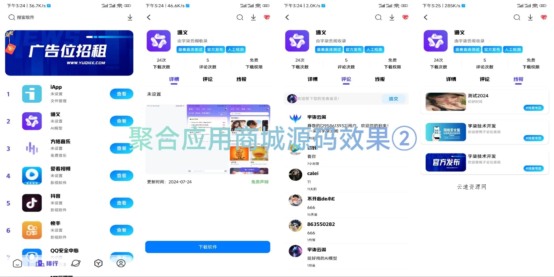 新版聚合应用商城iApp源码1.2重要版本