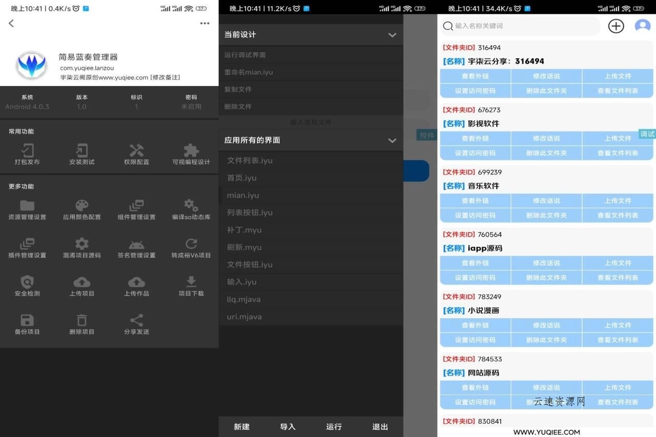 蓝奏管理器iapp源码V3源码网-手游源码|端游源码|小程序源码|网站模板资源免费分享下载 - 云速资源网多元化资源共享平台