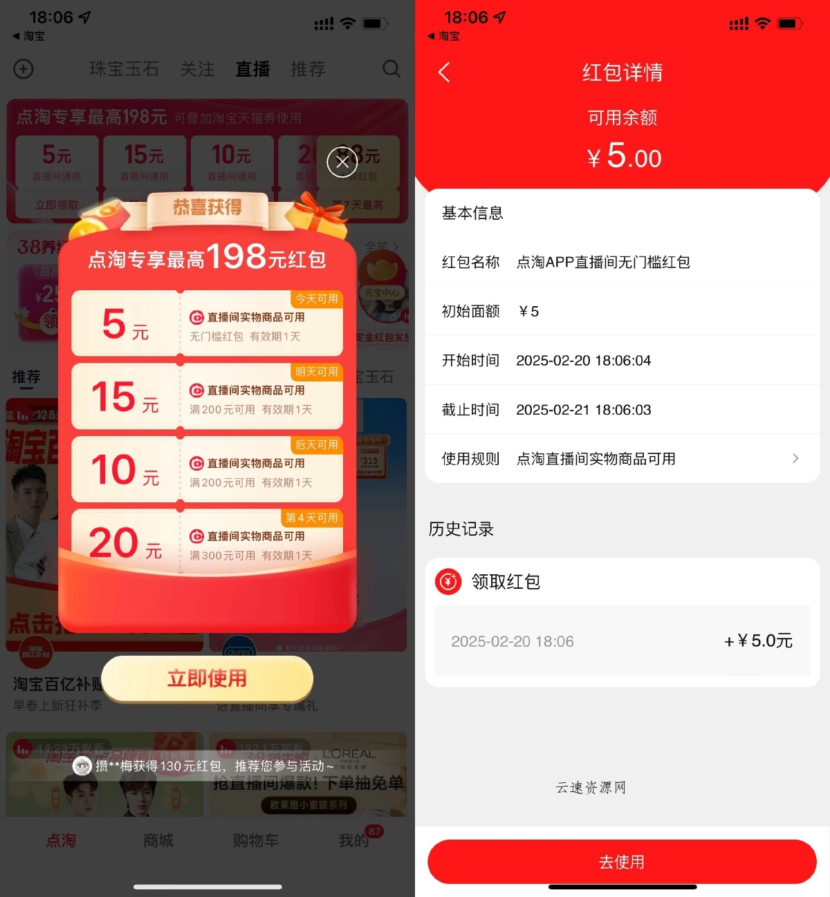 点淘部分人领5亓无门槛红包源码网-手游源码|端游源码|小程序源码|网站模板资源免费分享下载 - 云速资源网多元化资源共享平台