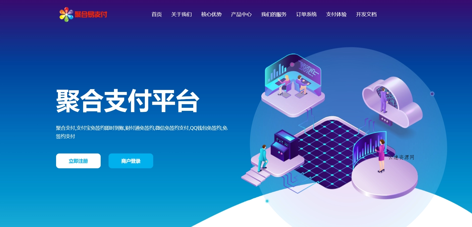 彩虹易支付最新版源码及安装教程（修复BUG+新增加订单投诉功能）源码网-手游源码|端游源码|小程序源码|网站模板资源免费分享下载 - 云速资源网多元化资源共享平台