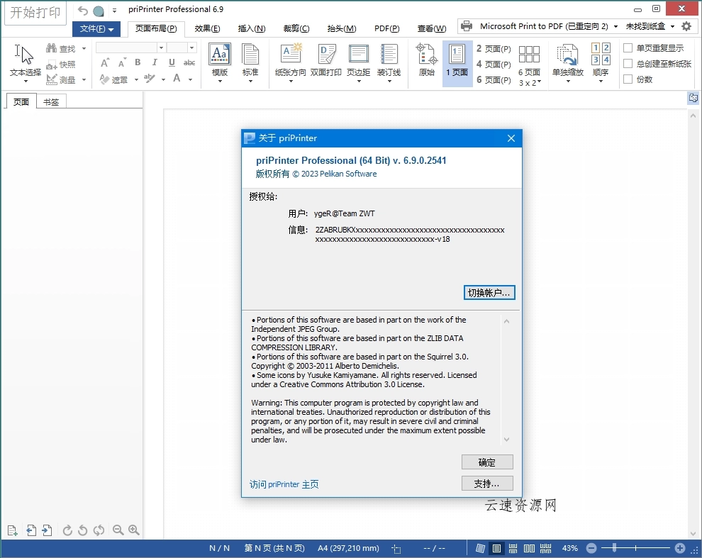 priPrinter Professional v7.0.0.2608源码网-手游源码|端游源码|小程序源码|网站模板资源免费分享下载 - 云速资源网多元化资源共享平台
