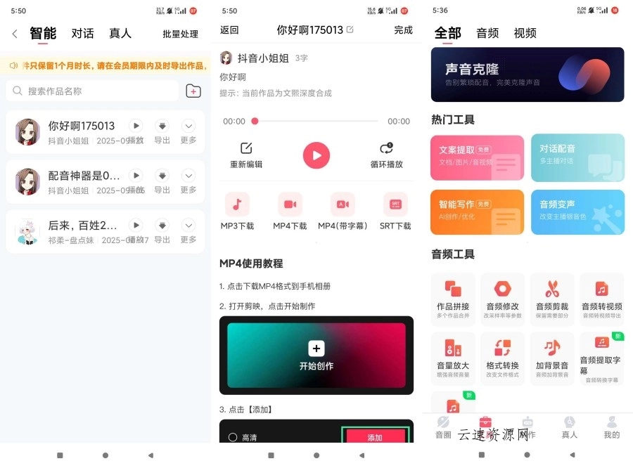配音神器2.1.79多真人配音绿化无广一键导出使用源码网-手游源码|端游源码|小程序源码|网站模板资源免费分享下载 - 云速资源网多元化资源共享平台