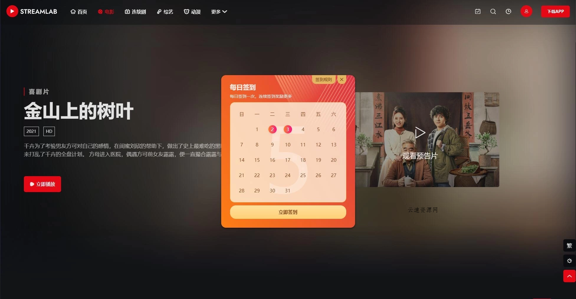短视频多功能主题第二套Streamlab | 苹果CMS | 首发