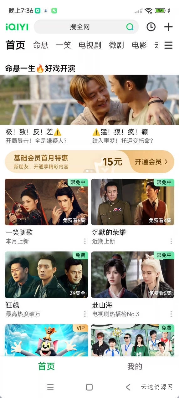 安卓爱奇艺_16.9.5绿色版源码网-手游源码|端游源码|小程序源码|网站模板资源免费分享下载 - 云速资源网多元化资源共享平台