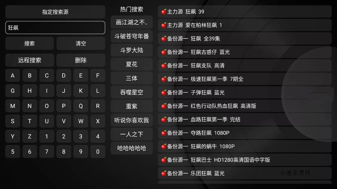 小苹果影视TV版(盒子影视软件)v1.6.2免授权版源码网-手游源码|端游源码|小程序源码|网站模板资源免费分享下载 - 云速资源网多元化资源共享平台