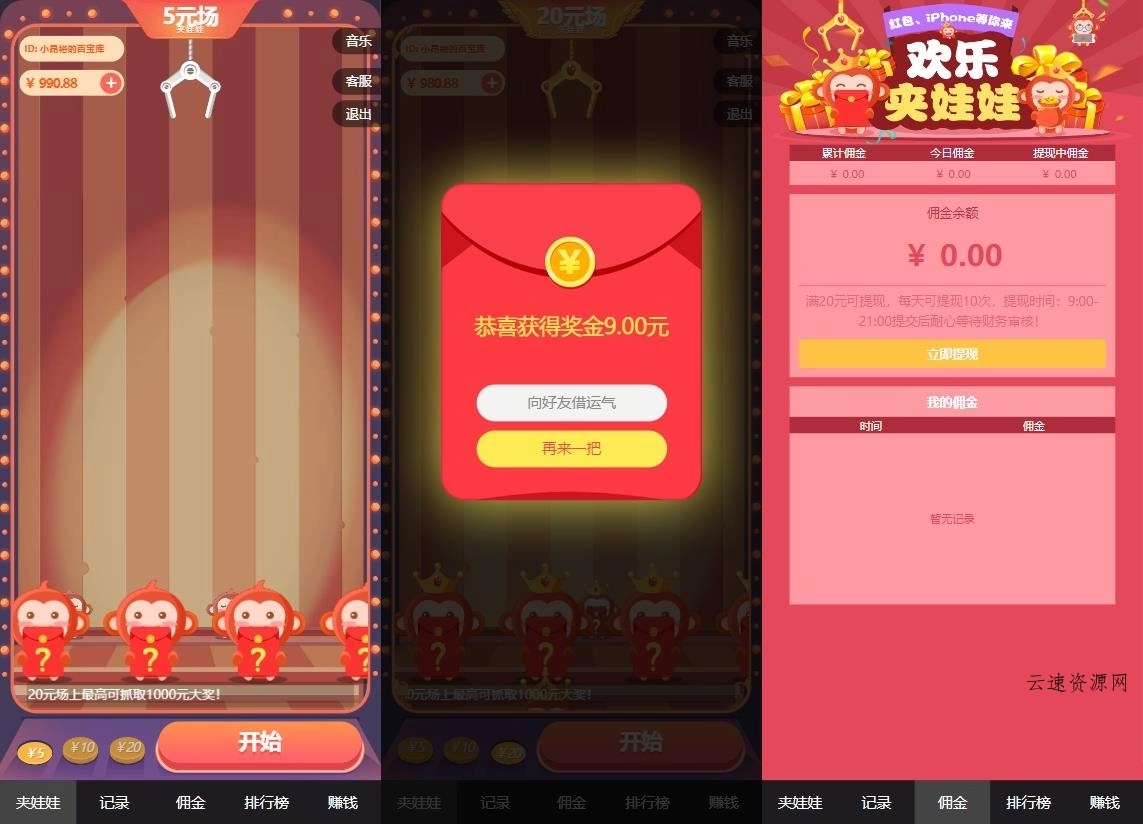 红包互换夹娃娃源码 支持群发、分销、在线支付