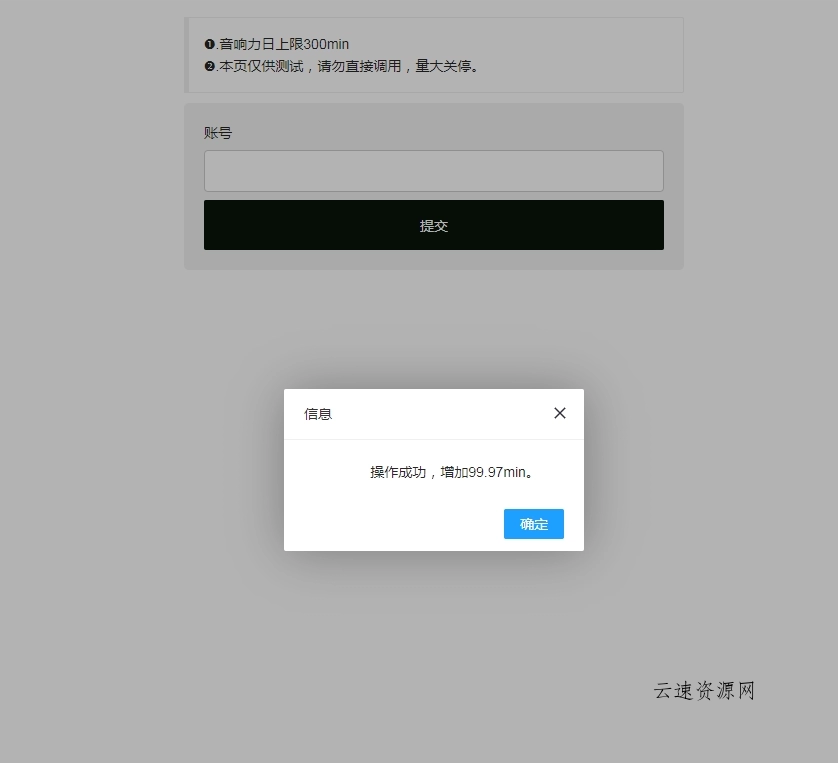 最新QQ音乐刷音响力源码源码网-手游源码|端游源码|小程序源码|网站模板资源免费分享下载 - 云速资源网多元化资源共享平台