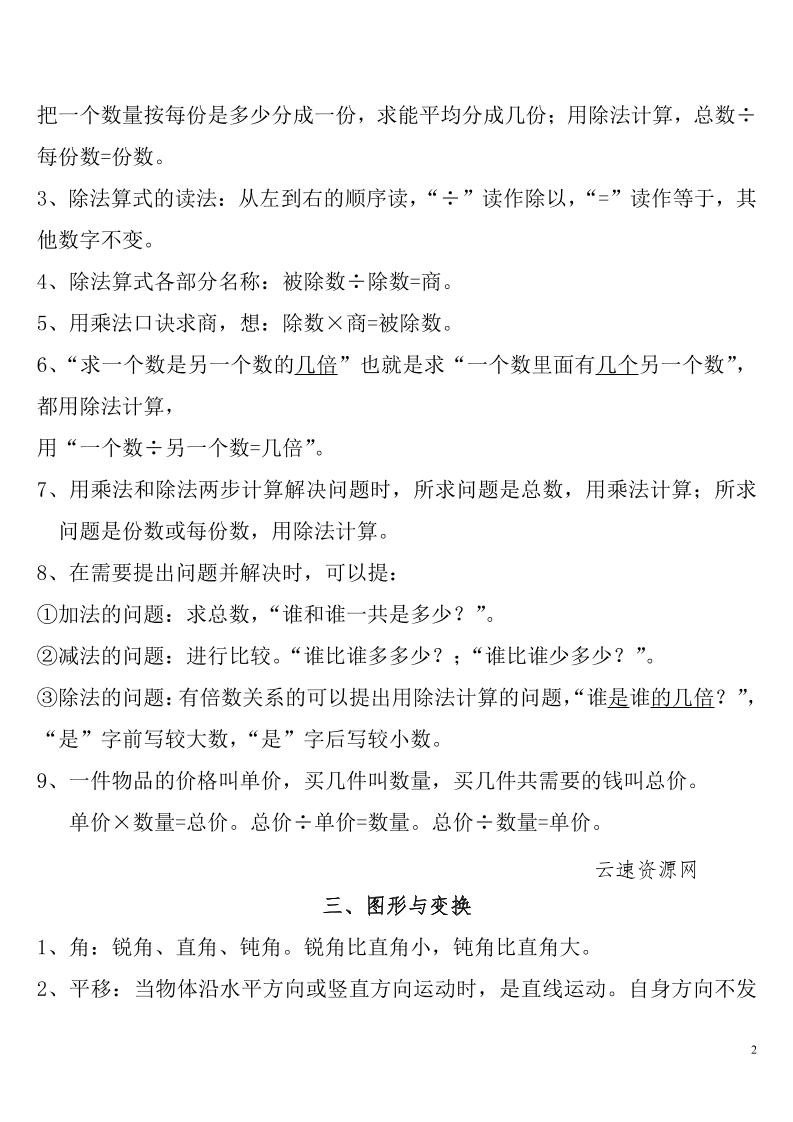 二下人教数学总复习知识点归纳整理源码网-手游源码|端游源码|小程序源码|网站模板资源免费分享下载 - 云速资源网多元化资源共享平台