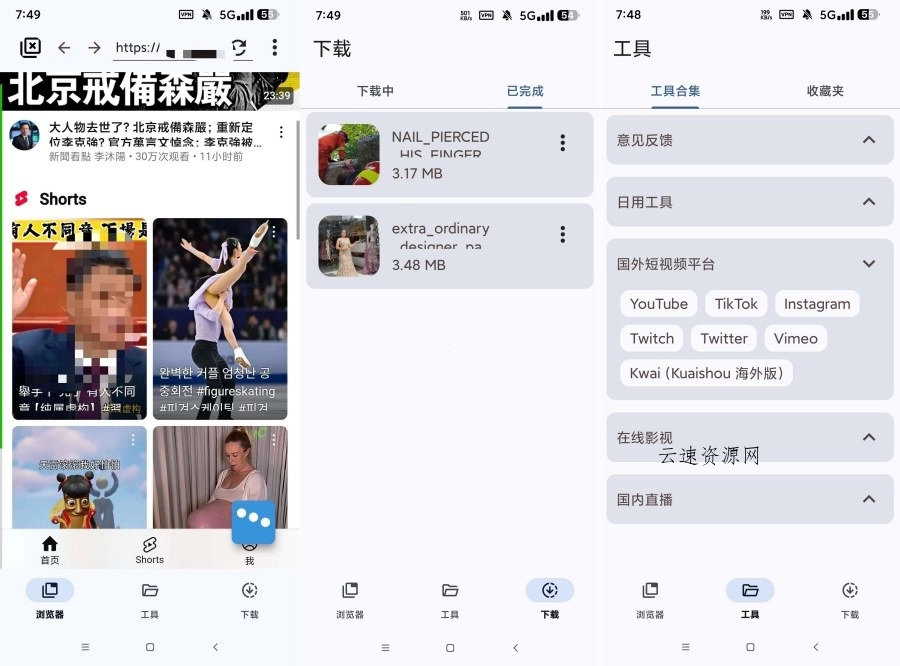 国际视频下载器VidSnap网页视频下载支持国际抖音等等源码网-手游源码|端游源码|小程序源码|网站模板资源免费分享下载 - 云速资源网多元化资源共享平台