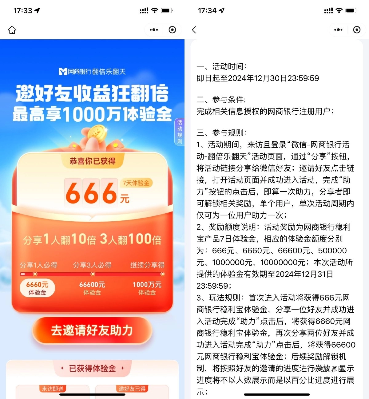 余利宝3人助力得6.6万体验金 