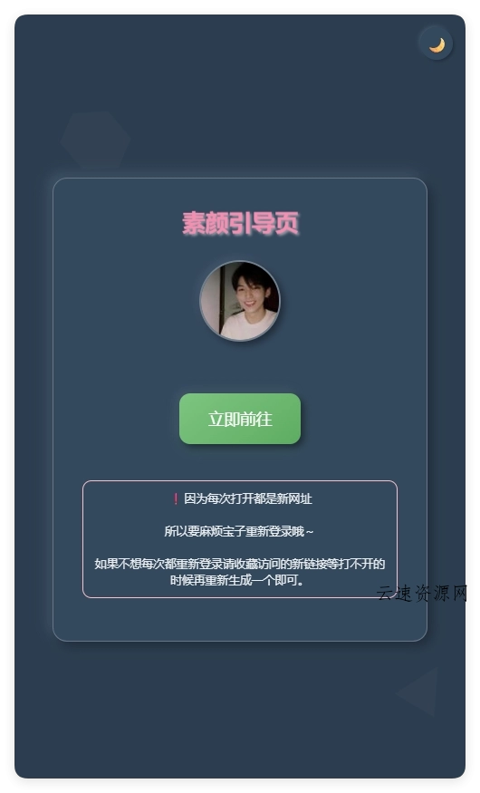 素颜随机2级域名引导页html源码源码网-手游源码|端游源码|小程序源码|网站模板资源免费分享下载 - 云速资源网多元化资源共享平台