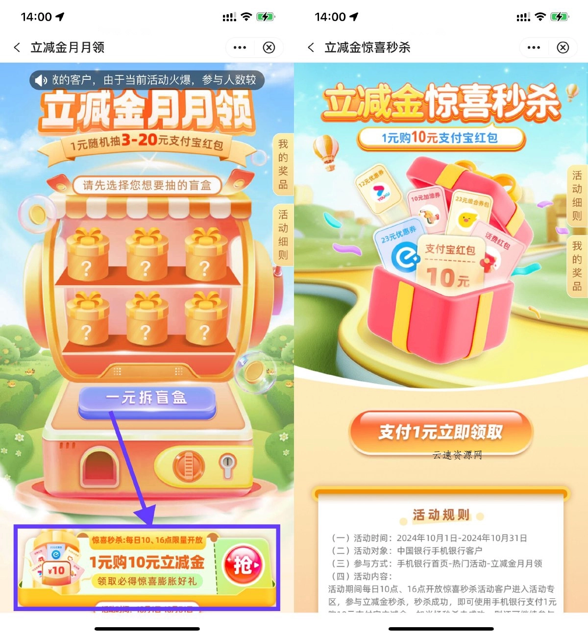 中行指定整点1亓抢10亓立减金源码网-手游源码|端游源码|小程序源码|网站模板资源免费分享下载 - 云速资源网多元化资源共享平台