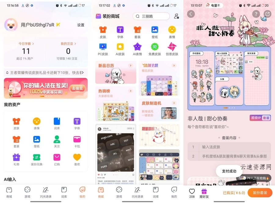 搜狗输入法V12.10最新会员内购版源码网-手游源码|端游源码|小程序源码|网站模板资源免费分享下载 - 云速资源网多元化资源共享平台