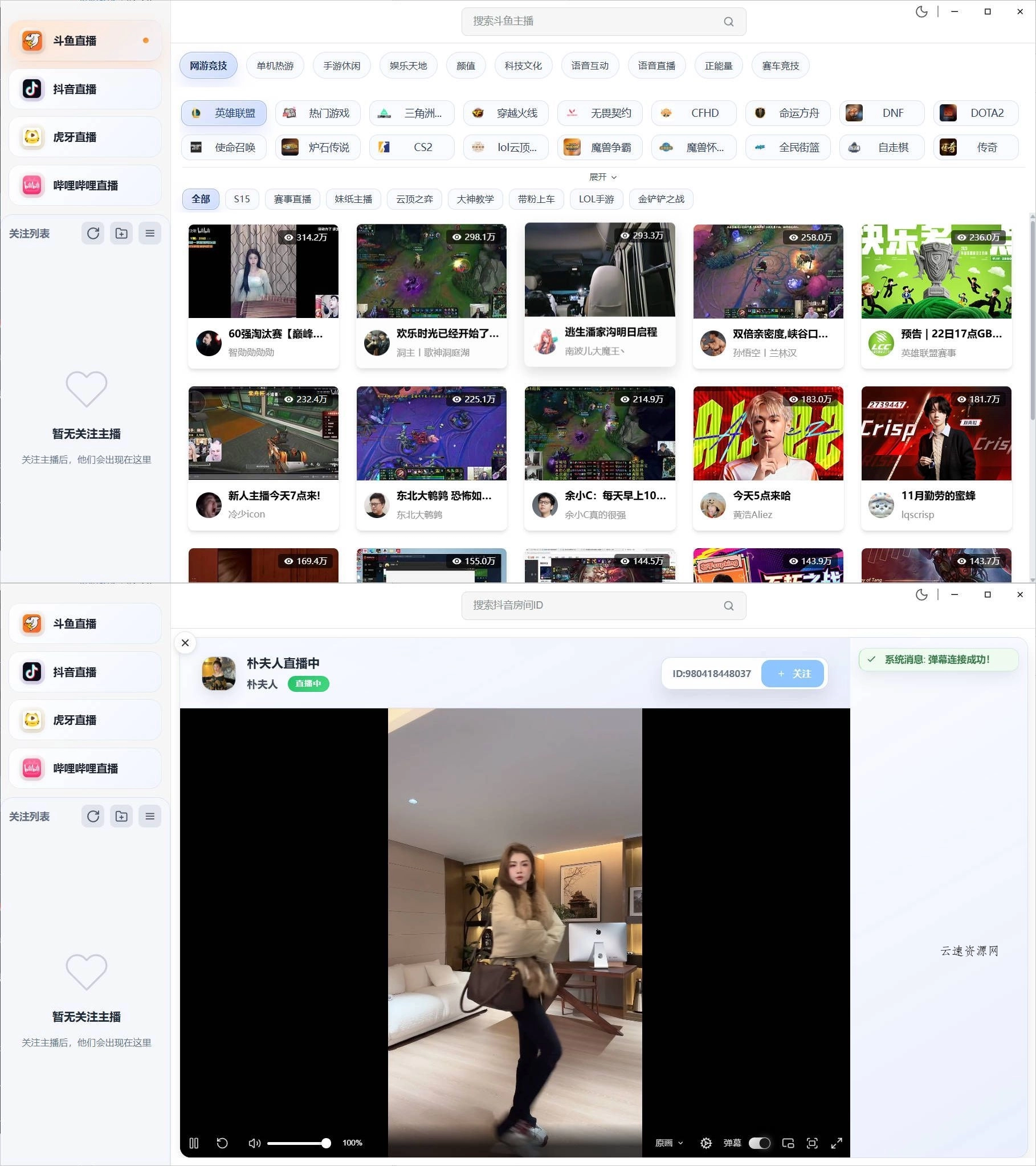 DTV多平台桌面直播客户端 v2.3.8源码网-手游源码|端游源码|小程序源码|网站模板资源免费分享下载 - 云速资源网多元化资源共享平台