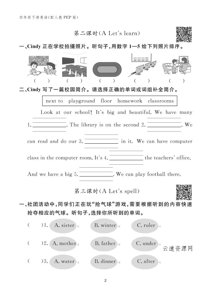 【25春】人教pep版四年级下册英语第一单元Unit1《Myschool》一课一练同步练习_源码网-手游源码|端游源码|小程序源码|网站模板资源免费分享下载 - 云速资源网多元化资源共享平台