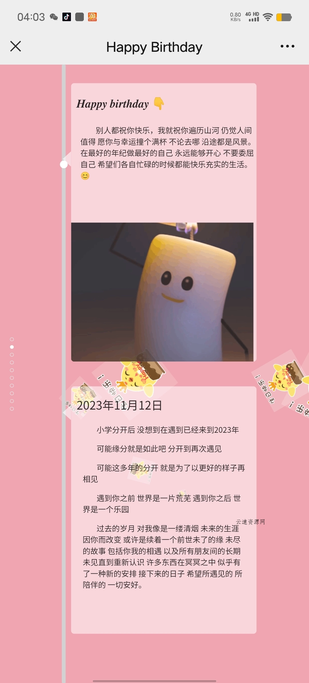 生日快乐祝福源码(修复版)源码网-手游源码|端游源码|小程序源码|网站模板资源免费分享下载 - 云速资源网多元化资源共享平台