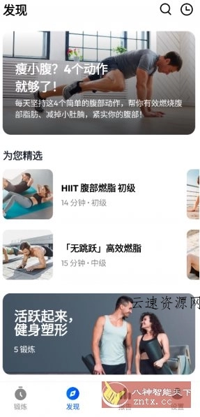 私人健身教练v1.6.3会员版源码网-手游源码|端游源码|小程序源码|网站模板资源免费分享下载 - 云速资源网多元化资源共享平台