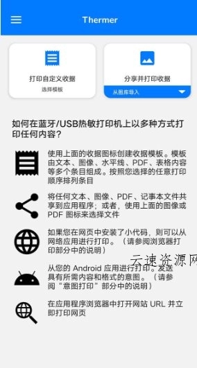 Thermer POS蓝牙热敏打印机v6.4.8.21 高级版源码网-手游源码|端游源码|小程序源码|网站模板资源免费分享下载 - 云速资源网多元化资源共享平台