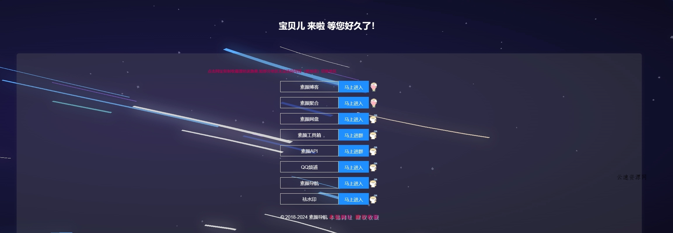 素颜个人导航源码源码网-手游源码|端游源码|小程序源码|网站模板资源免费分享下载 - 云速资源网多元化资源共享平台
