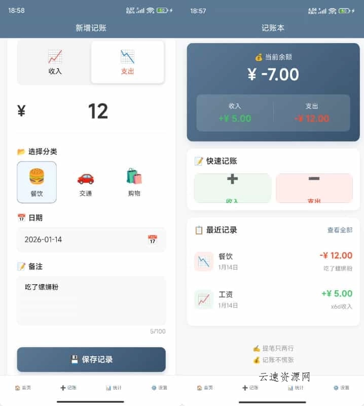 安卓记账本 v1.0.1源码网-手游源码|端游源码|小程序源码|网站模板资源免费分享下载 - 云速资源网多元化资源共享平台