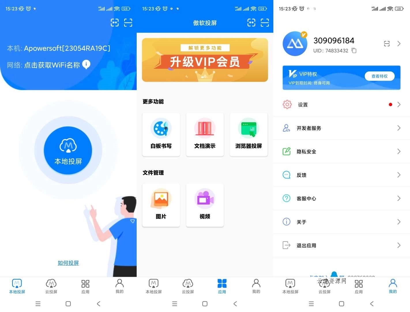 傲软投屏v1.8.29登录解锁会员源码网-手游源码|端游源码|小程序源码|网站模板资源免费分享下载 - 云速资源网多元化资源共享平台