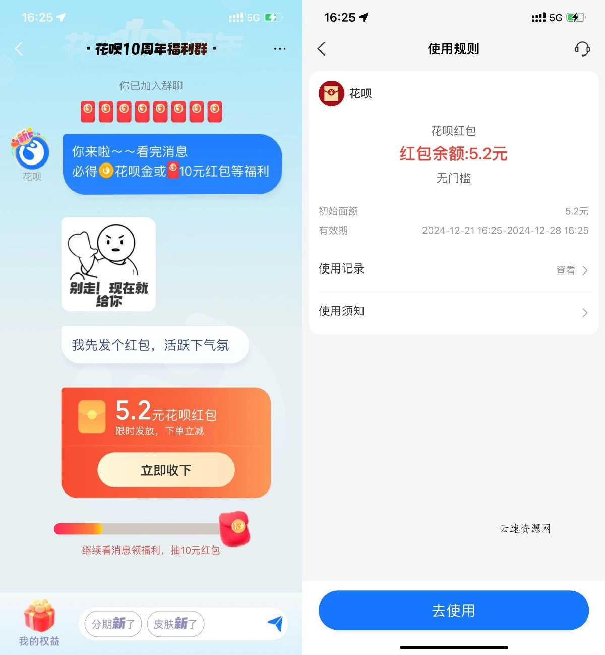 支付宝花呗10周年领5.2亓红包 