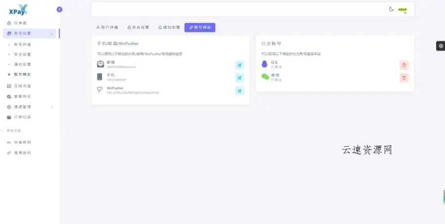 Xpay源支付2.8.8免授权聚合免签系统
