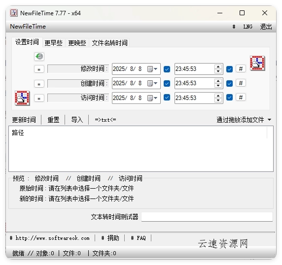 NewFileTime修改文件时间戳v7.77源码网-手游源码|端游源码|小程序源码|网站模板资源免费分享下载 - 云速资源网多元化资源共享平台