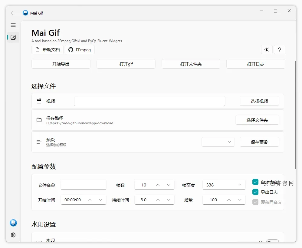 MaiGif(免费视频转GIF工具)源码网-手游源码|端游源码|小程序源码|网站模板资源免费分享下载 - 云速资源网多元化资源共享平台