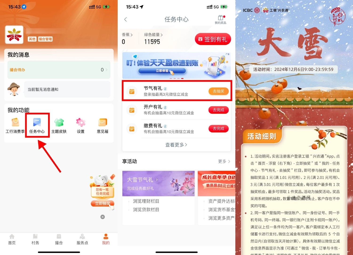 工银兴农通节气抽1~3亓立减金源码网-手游源码|端游源码|小程序源码|网站模板资源免费分享下载 - 云速资源网多元化资源共享平台