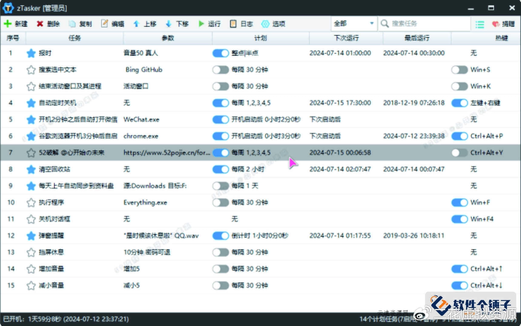 zTasker v1.95一键定时自动化任务源码网-手游源码|端游源码|小程序源码|网站模板资源免费分享下载 - 云速资源网多元化资源共享平台