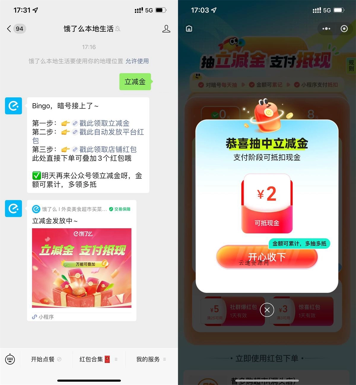 饿了么抽2亓微信支付立减金源码网-手游源码|端游源码|小程序源码|网站模板资源免费分享下载 - 云速资源网多元化资源共享平台