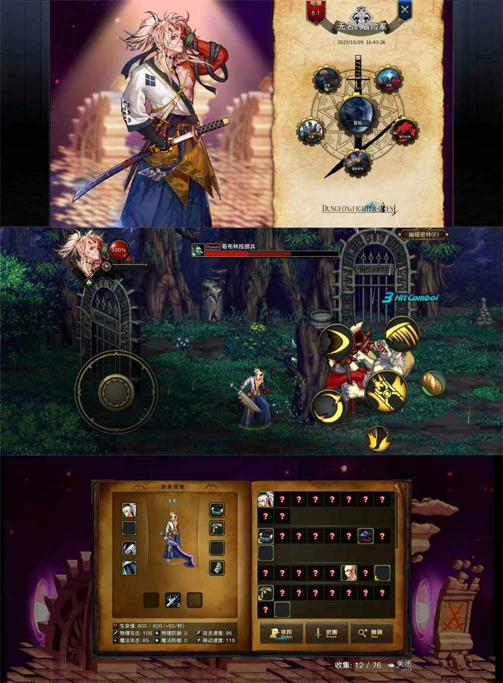 热血格斗同人游戏 DNF单机版源码网-手游源码|端游源码|小程序源码|网站模板资源免费分享下载 - 云速资源网多元化资源共享平台